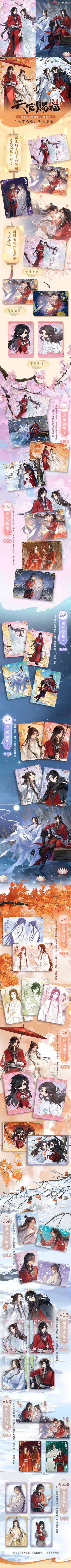 Heaven Official's Blessing - Donghua Anniversary Commemorative Version -Four Seasons-